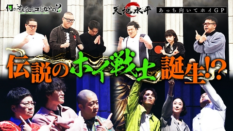 何か“オモシロいコト”ないの？ 第123回 森七菜＆一ノ瀬ワタルが大興奮！新たな伝説が・・・