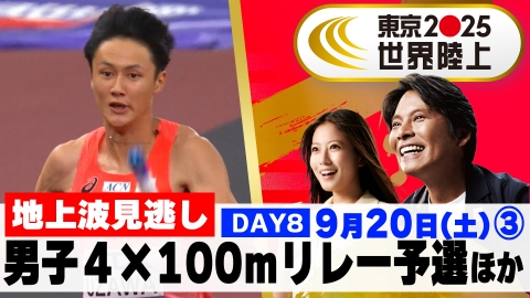 東京2025世界陸上 【女子4×100mリレー 決勝】女王アメリカが3