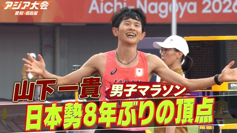 アジア大会 愛知・名古屋 男子マラソン ハイライト