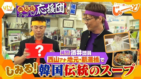 テッパン朝ライブ じゅーっと！ 純烈・酒井の商店街テッパン応援団　朝潮橋 後編