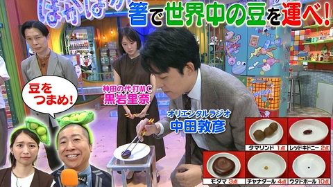 ぽかぽか 金曜（2）オリラジあっちゃん箸で世界の豆運び