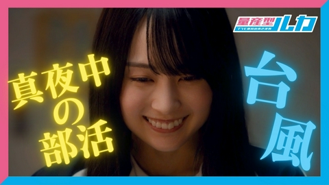 量産型ルカ -プラモ部員の青き逆襲- 第6話 「嵐のプラモ部」