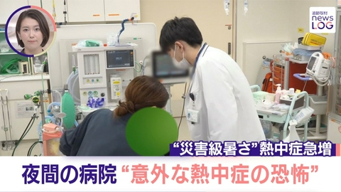 追跡取材 news LOG 史上初5日連続酷暑日…熱中症「休んでも悪化」恐怖