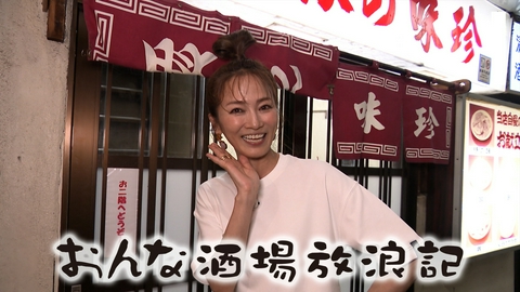 おんな酒場放浪記 横浜「豚の味珍」