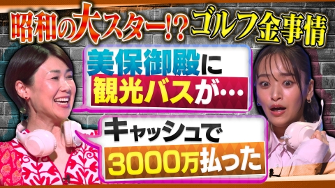 オフレコスポーツ 古閑美保が激白！ゴルフ界のお金事情オフレコ
