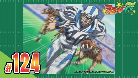 アイシールド２１ 第124話 究極の槍！！