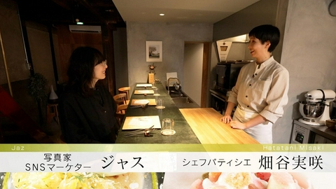 京都知新 ＃501「写真家 SNSマーケター・ジャス／シェフパティシエ・畑谷実咲」