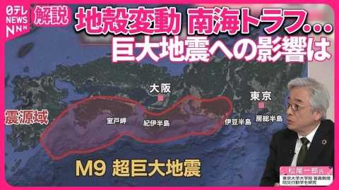 日テレNEWSセレクト 【専門家解説】命を守るためできること　能登半島地震1か月…巨大地震への影響は