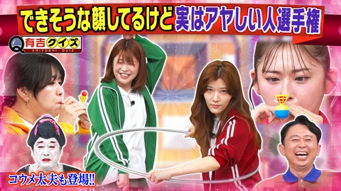 有吉クイズ できそうな顔して実はアヤしい人選手権