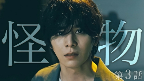 一次元の挿し木 第３話【古人骨と義妹を巡る謎】