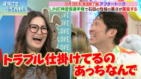 夜明けのラヴィット！ 1週間分のオープニングトーク＆OA後の未公開トークをギューッと凝縮してお届け！