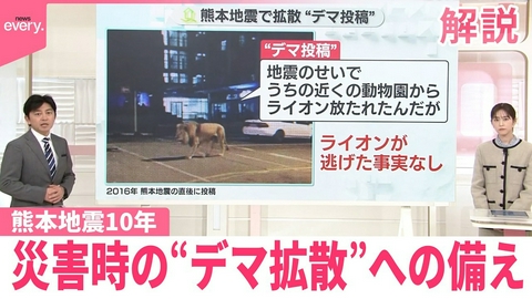 日テレNEWSセレクト 【解説】熊本地震10年で考える 災害時の“デマ拡散”への備え【あす大災害、だとしたら？】