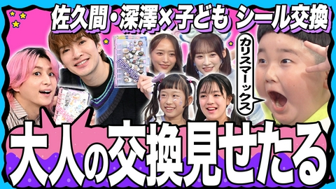 サクサクヒムヒム☆推しの降る夜☆ 【なぜ今シールが大流行？】子どもたちの交渉術にタジタジ…シール買える穴場どこ