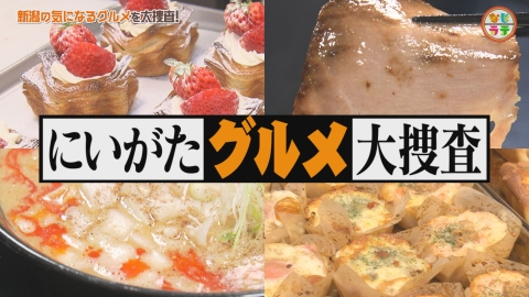 土曜ランチTV　なじラテ 新潟市古町の隠れ家的うどんの名店へ！