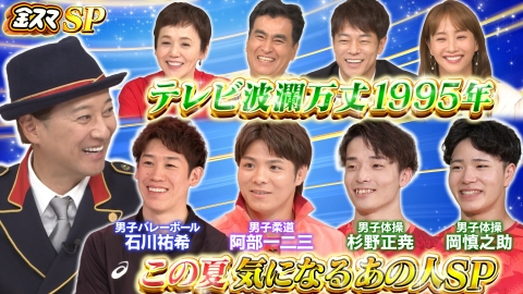 中居正広の金曜日のスマイルたちへ 男子バレー波瀾万丈最終章＆テレビ波瀾万丈