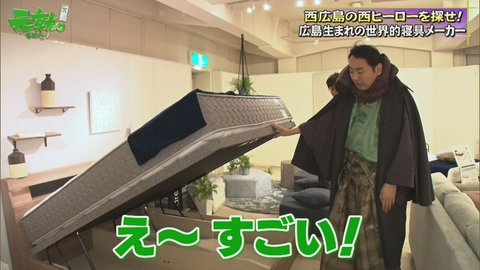 元就｡ 広電＆ＪＲ「西広島駅」周辺の「西ヒーロー」名物グルメ＆快眠ベッド