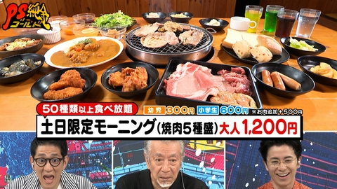 PS純金 ぜーんぶ1日500円以下　激安コインパで聞いた安ウマ店