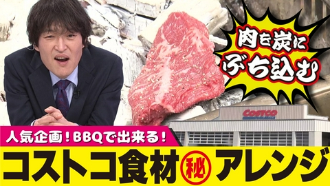 千原ジュニアの愛知あたりまえワールド☆～あなたの街に新仰天！～ コストコ食材BBQマル秘裏技＆幻の高級貝づくし☆超ぜいたく釜めし！！