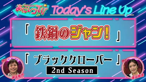 あにレコTV 第436回