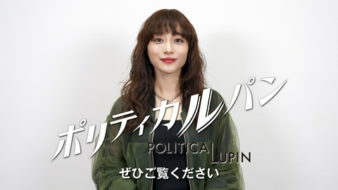 ポリティカルパン ＜インタビュー動画＞主演・石原さとみ×野木亜紀子8年ぶりの強力タッグ！