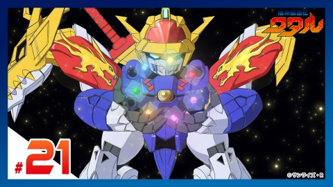 魔神創造伝ワタル 6月1日(日)放送分 第21話 【感動の再会!?】スサノオ