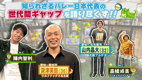 あすりーとHOLIDAY 大人気の男子バレー代表！３０代でも第一線！代表の裏話＆私生活を大公開！あすホリ