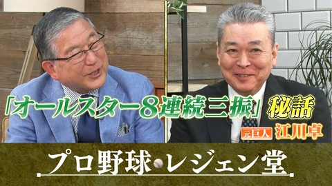 プロ野球 レジェン堂 江川卓×徳光和夫▽2週連続江川卓SP（4）