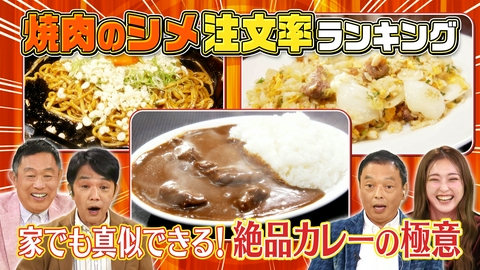 大阪43市町村を大調査！誰も知らんキング 注文の多い焼肉のシメランキング＆品数の多い道の駅ランキング