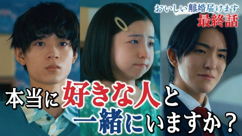 おいしい離婚届けます