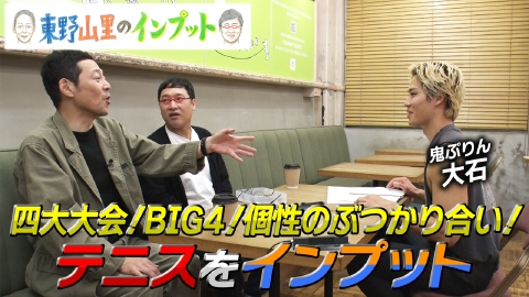 東野山里のインプット 東野山里のインプット35