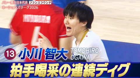 バレーボールネーションズリーグ2026 小川智大 スーパープレー集（フランスラウンド）