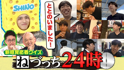 スポンジ・シノ ねづっち24時／マジック講座