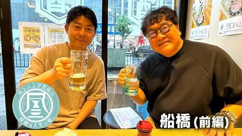カンニング竹山の昼酒は人生の味。 船橋前編▼息子のバスケ応援で涙する父