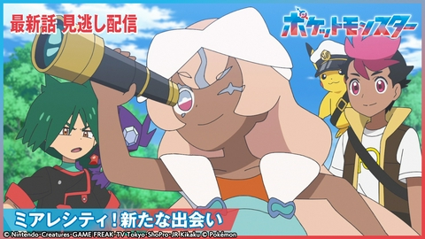 ポケットモンスター ミアレシティ！新たな出会い