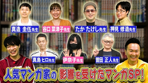 川島・山内のマンガ沼 総集編「売れっ子先生たちが影響を受けたマンガ」