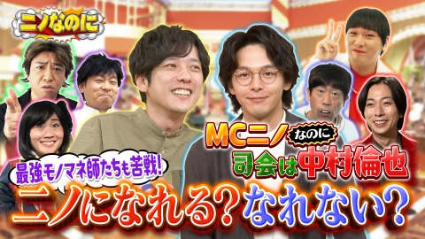 ニノさん 6月27日(金)放送分 櫻井VS二宮!1文字イントロ嵐対決で大苦戦