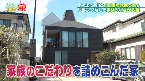 すけ様　東京　自宅 テレビ出演】BSテレ東「となりのスゴイ家」｜Information| ARC style
