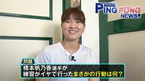 ＷＥＥＫＬＹ　ＰＩＮＧ　ＰＯＮＧ　ＮＥＷＳ チャンピオンズ横浜の出場選手を特集！