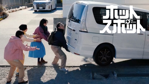 ホットスポット #3 生き返る バカリズム脚本