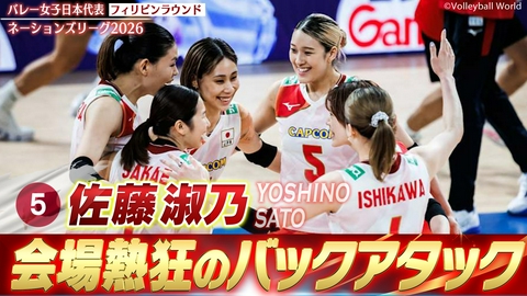 バレーボールネーションズリーグ2026 佐藤淑乃 スーパープレー集（フィリピンラウンド）