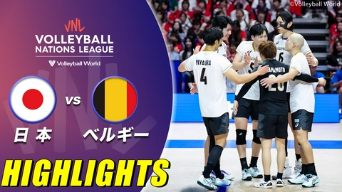 バレーボールネーションズリーグ2026 男子 第11戦 日本vsベルギー ハイライト
