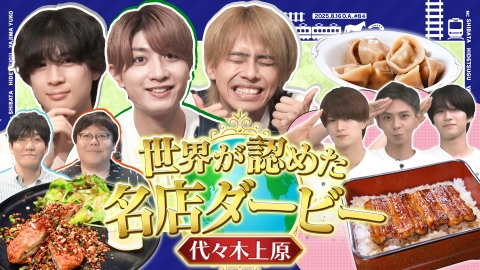 Aぇ!!!!!!ゐこ 8月16日(土)放送分 Aぇ! groupが着ぐるみに変装して