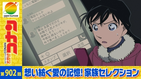 名探偵コナン 妃弁護士SOS（後編）