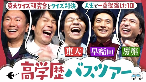 バナナマンのせっかくグルメ!! 10月12日(日)放送分 妻夫木聡×松本若菜