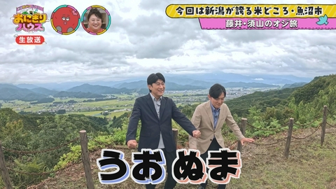 新潟炊きたてバラエティー　おにぎりハウス 藤井＆須山アナは魚沼へ！ニューヨークの２人と爆笑乾杯！