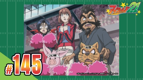 アイシールド21 2008年放送 第145話（最終回） みんなアメフトやろう