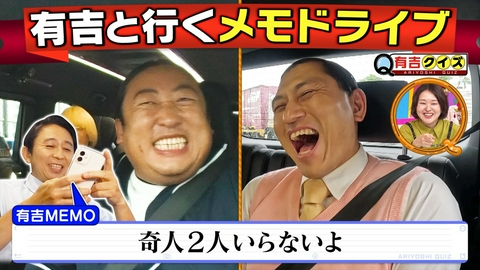 有吉クイズ 有吉とメモドライブ！秋山＆春日参戦でBBQへ！