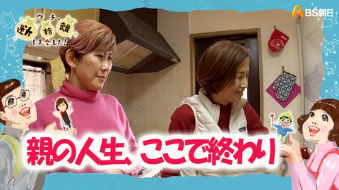 ウチ、“断捨離”しました！ 「これが私の生きる部屋！親から継いだ波乱万丈人生に決着」