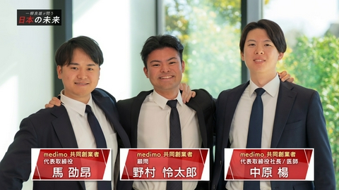 一柳良雄が問う 日本の未来 日本の医療の変曲点