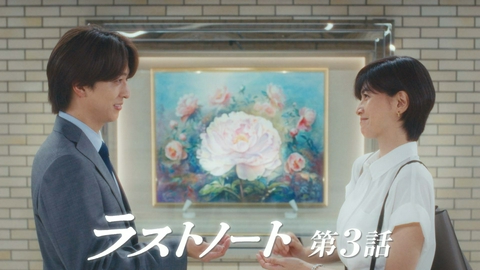 ラストノート 第3話 もう忘れたくて・・・全部終わらせたはずなのに